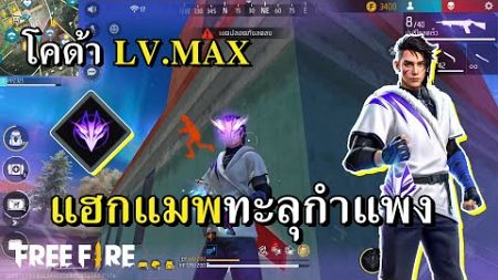 ตัวละครใหม่ โคด้า หน้ากากแฮกแมพ