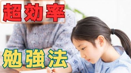 【￼効率的勉強法②】学習効率が高まる習慣と生産性が高まる休憩方法について徹底解説！