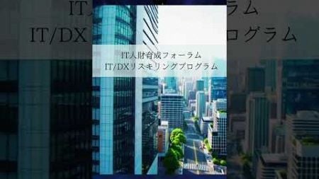 デジタル技術への対応 あなたはできていますか？