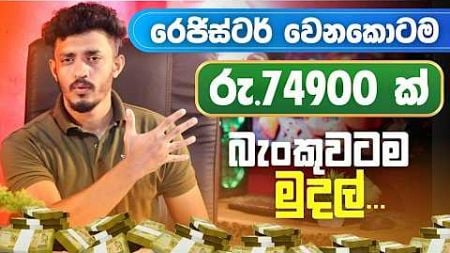 How To Easy Earn E - Money Sinhala\ Make money Online at Home #coinryze