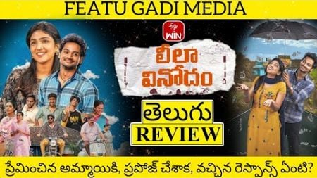 Leela Vinodam Movie Review Telugu | Leela Vinodam Review Telugu | Leela Vinodam Telugu Review