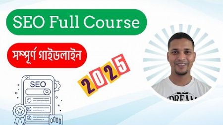 SEO Full Course 2025 | Complete SEO Course Bangla | SEO For Beginners | বাংলা এসইও কোর্স