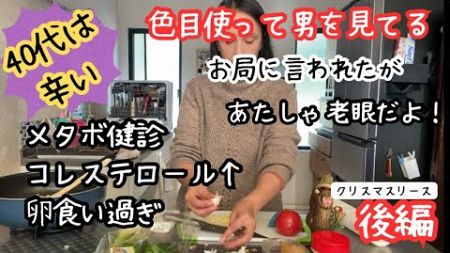 【40代主婦】健康診断は地獄　お局が1番乙女なんだよな