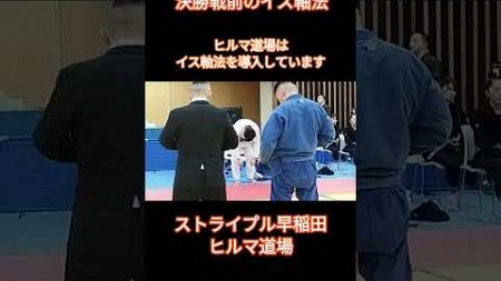 決勝戦前にイス軸法 #イス軸法 #武術 #健康