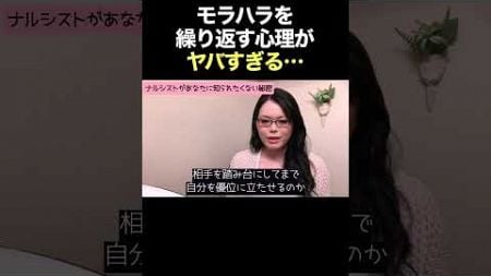 〇〇がないからモラハラに走る！加害者の心理 #自己愛性パーソナリティ障害 #shorts