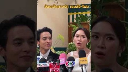 #เจมส์จิรายุ #โฟม #แต่งงาน #ข่าวดารา #ข่าวบันเทิง