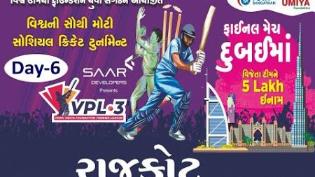 Live : Vishv Umiyadham Premier League - Rajkot (Gujarat) | Gujarat Tennis Cricket Day 06