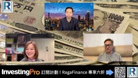 CC Raga Finance：一名經人 20241219 - 第二節：日本央行議息\日圓\公務員唔肯減人工\亞馬遜大罷工\黃金\Bitcoin