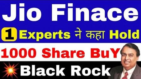 JIO FINANCIAL SERVICES LATEST NEWS | JIO FINANCE SHARE LATEST NEWS | JIO FINANCIAL SERVICES