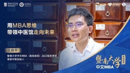 如何用商业赋能中医馆的未来发展？