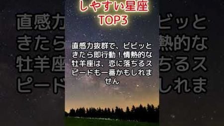 一目惚れしやすい星座