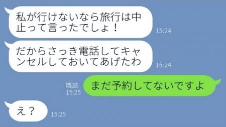 【LINE】息子夫婦の新婚旅行を勝手にキャンセルした姑「私を置いてくからよw」→実は義母がキャンセルした旅行は〇〇で【スカッとする話】【総集編】【睡眠用】