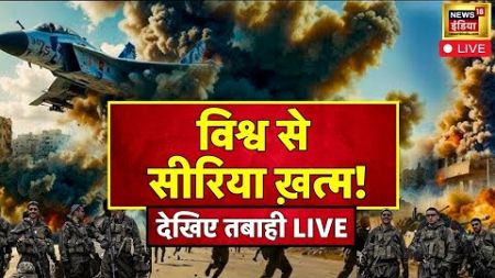 Big Attack On Syria Update LIVE : देखिये सीरिया की तबाही ! | Breaking | Israel | America | Civil war