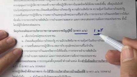 สรุปกฎหมายสอบ ก.พ.ปี 68 ออกสอบแน่นอน ครั้งที่ 2