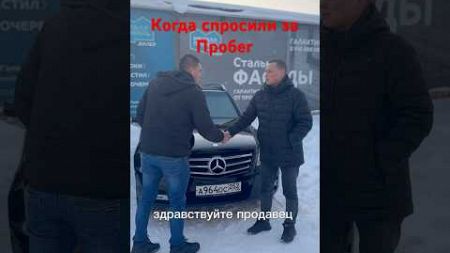 Когда спросили за пробег #авто #automobile #автомобили #ремонт