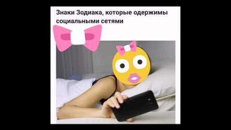 Знаки для которых очень важны социальные сети