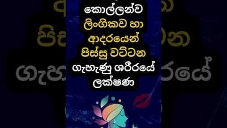 හම්බෝ ඒක මරු 😍😍. #psychology #education #shorts