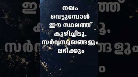 നഖം വെട്ടുമ്പോൾ ഈ സ്ഥലത്ത് കുഴിച്ചിടൂ, #malayalamastrology #jyothisham #astrobliss