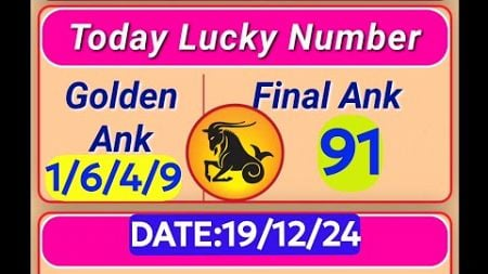 Dina Bhavishya| 19 December 2024|Daily Horoscope|Zodiac sign|Cena9|LuckyNumbertoday|#DinaBhavishya