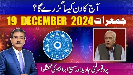 Daily Horoscope by Professor Ghani | 19/12/2024 | 66 News