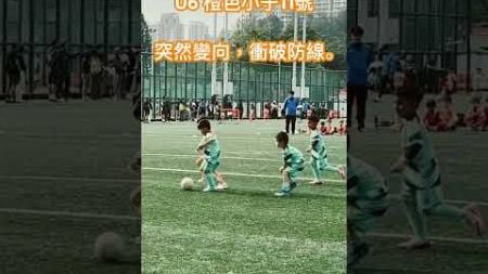 #football #soccer #u6 #足球小將 #足球比赛 #賽馬會 #西貢 #skills #cute #soccerplayer #soccerskills #footballshorts