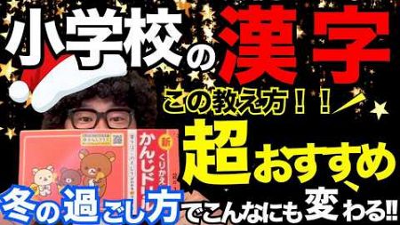 冬休みで劇的成長！漢字力アップの最強メソッド