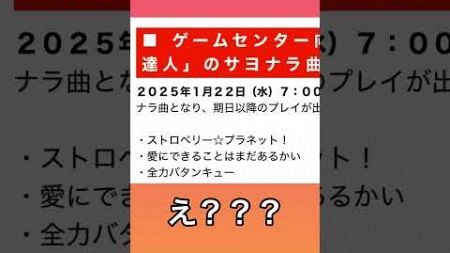 【太鼓の達人公式ブログ】12月20日サヨナラ曲情報が悲しすぎた、 #太鼓の達人＃shorts