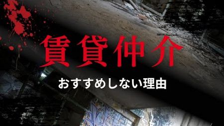 【不動産開業】賃貸仲介、今おすすめしない理由