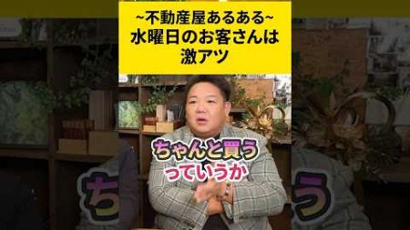 水曜日の来客はアツい！？　#不動産 #社長 #賃貸