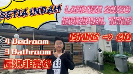 【JB Property新山房地产】Setia Indah 20x70只要RM 7xxk🔥附近已经飙升到RM 8xxk了😱屋况美美微装修就可拎包入住