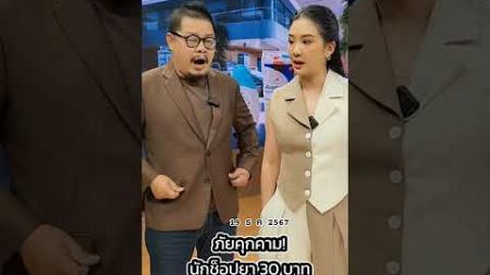 #news #ข่าวการเมืองวันนี้ #ข่าวเด่น #ข่าวดัง