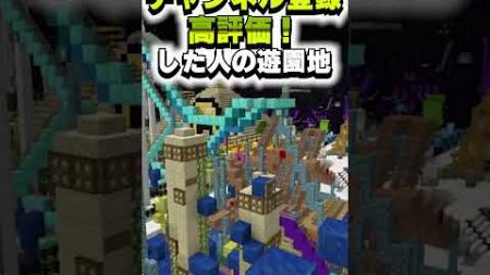 ○○した人の遊園地【マインクラフト】#マイクラ #shorts