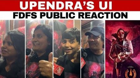 Upendra Ui Public Review | UI Movie FDFS Public Reaction | UI Movie Review | Upendra