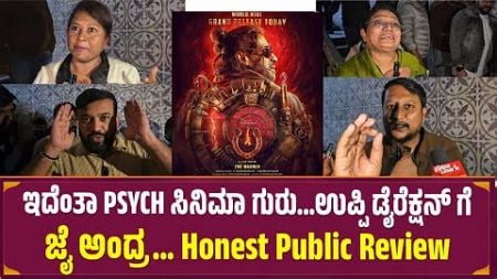 UI Review on Fire Theater Public Review | Review | Upendra | Reeshma Nanaiah | Mrdpictures