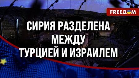 ❗️❗️ НОВЫЕ власти Сирии: как сложатся отношения с Турцией и Израилем ?