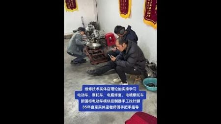 摩托车维修技术学习，现场理论加实操，让你快速掌握维修技术 #电动车维修教学 #摩托车维修培训 #电动车维修 #摩托车维修 #电瓶修复技术