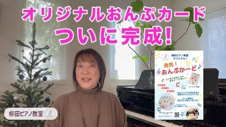 オリジナルおんぷカードついに販売開始いたします♪