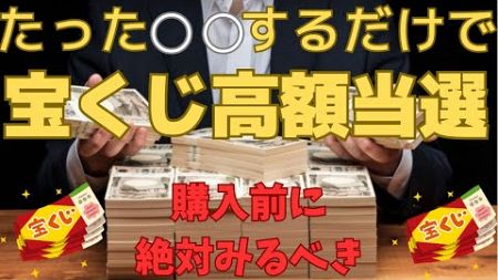 【衝撃実話】宝くじ高額当選者が初めて語った本当の真実...○○をする事により人生が激変