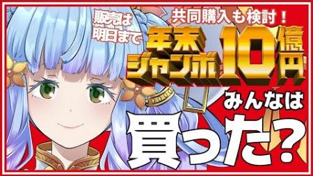 明日締め切りだけど年末ジャンボ宝くじ　買った？【のんびり深夜雑談】雑談したりいろんなゲームを楽しもう！【Vtuber 雨竜みずは】#shorts