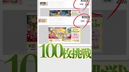 【追加】100枚で挑戦する年末ジャンボの宝くじ！当たるといいな〜！ドキドキワクワク #shorts #年末ジャンボ #宝くじ