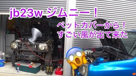 【jb23w ジムニー】ペットカバーからすごい風が出てます！なぜ？　#jb23 #ジムニー　#林道