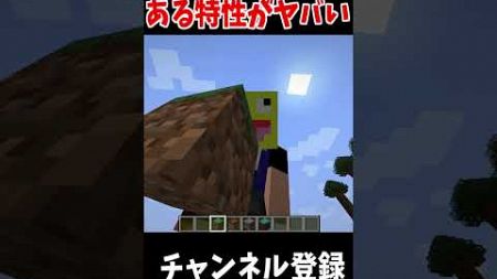 ポドゾルにしかない特殊能力?#マインクラフト #Minecraft #アップデート #裏技 #minecraftparkour #shorts