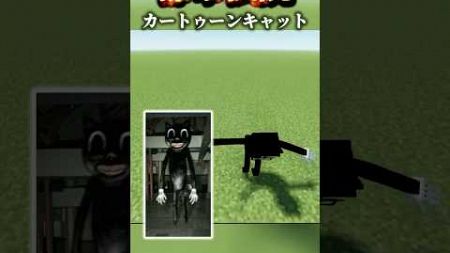 【マインクラフト / minecraft】SCP-106&quot;オールドマン&quot;VS カートゥーンキャット(cartooncat) #minecraft実況 #マインクラフト #minecraft #マイクラ