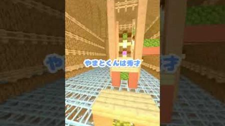 【#マインクラフト】天才の人に多い名前だよ！【#shorts 】