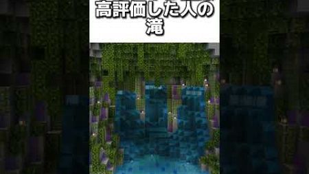 〇〇した人の滝 #マイクラ #マインクラフトswitch #マインクラフト#minecraft #まいくら #スイッチ