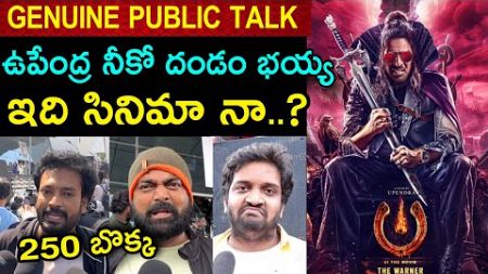 UI Movie Public Talk Telugu | UI Public Talk | UI Movie Review | UI Public Review|UI Public Response