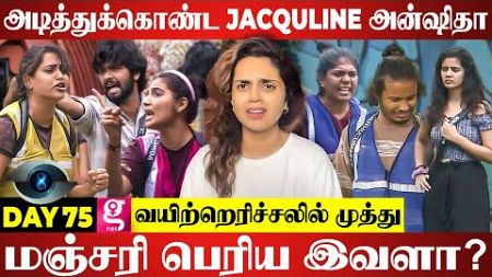 விஷாலிடம் Jacqueline-ஐ விட்டுக்கொடுத்த சௌந்தர்யா | Day 75 Bigg Boss S8 Abhinaya Review