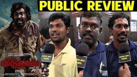 Viduthalai Part 2 Public Review | விடுதலை - 2 | Vetri Maaran | Vijay Sethupathi | Ilayaraaja| Soori