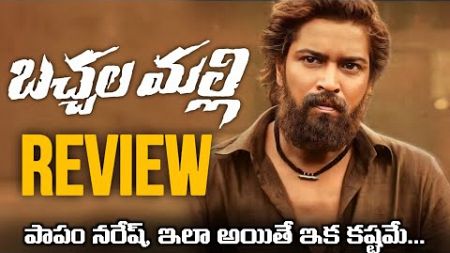 Bachhala Malli Movie Review | Bachha Malli Review | Allari Naresh | Movies4u