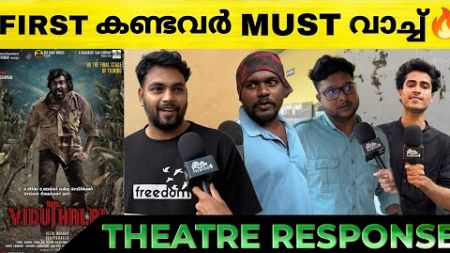 VIDUTHALAI Part 2 Review | Kerala Theatre Response | Vijay sethupathi | Vetrimaaran | POP premiere